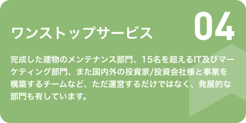 ワンストップサービス